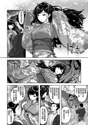 [Hinasaki Yo] Sakuraibuki Fhentai - Page 4