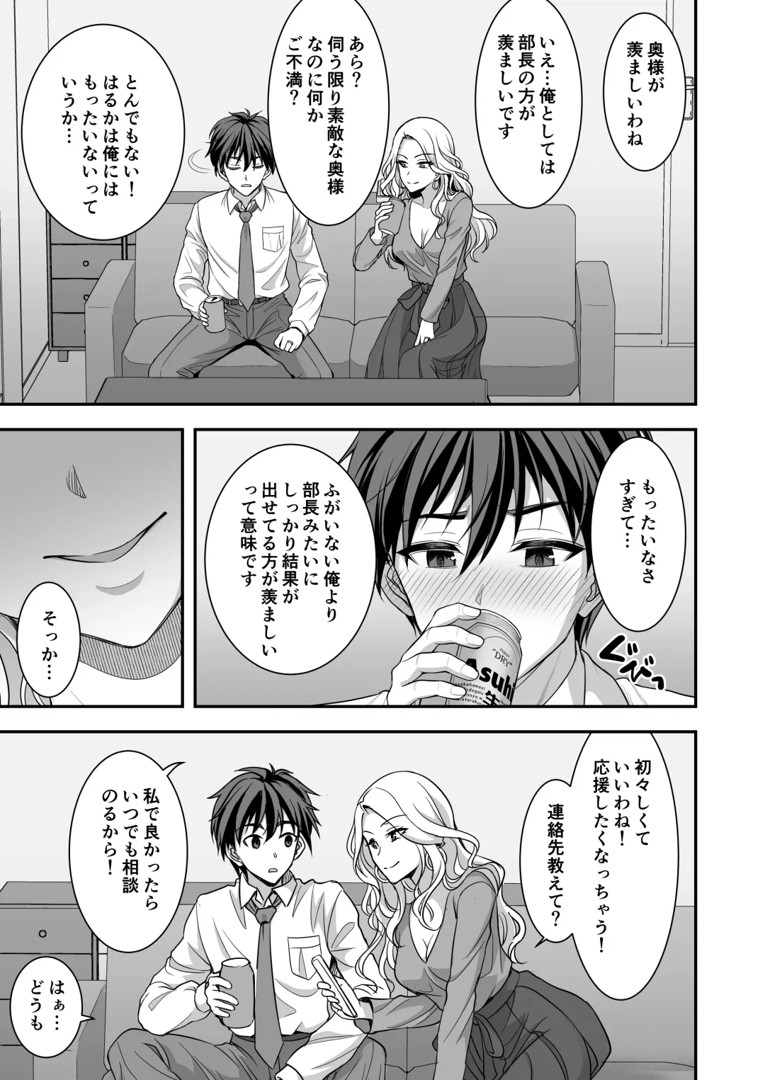 [Son Yohsyu] Toshiue Zuma no Yawaraka na Torikago ~Ore ga Joushi no Tsuma to Uwaki shite mo Tenohira no Ue~ Fhentai - Page 12