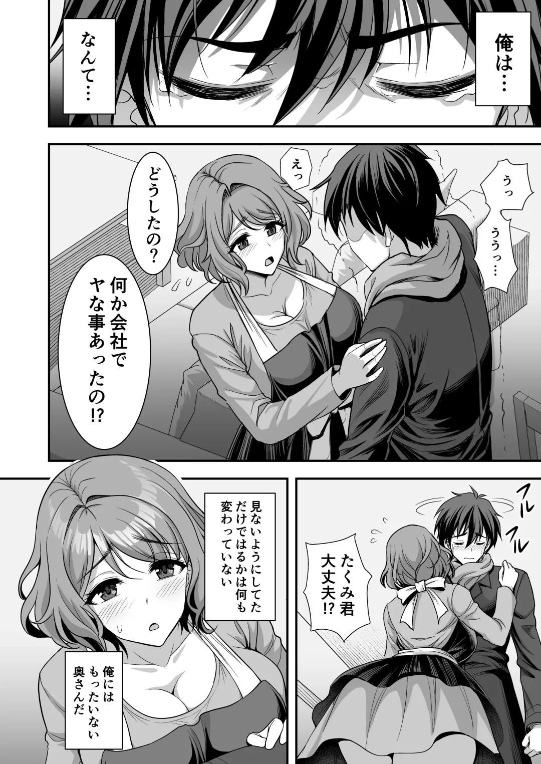 [Son Yohsyu] Toshiue Zuma no Yawaraka na Torikago ~Ore ga Joushi no Tsuma to Uwaki shite mo Tenohira no Ue~ Fhentai - Page 29