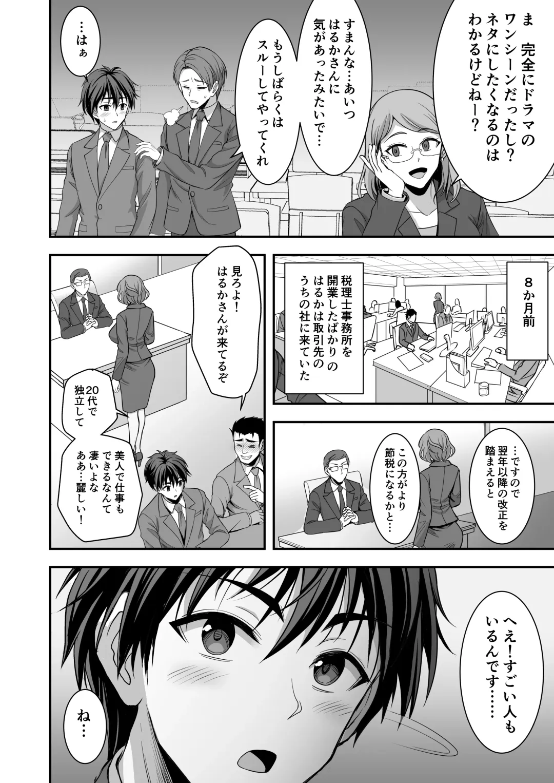 [Son Yohsyu] Toshiue Zuma no Yawaraka na Torikago ~Ore ga Joushi no Tsuma to Uwaki shite mo Tenohira no Ue~ Fhentai - Page 5