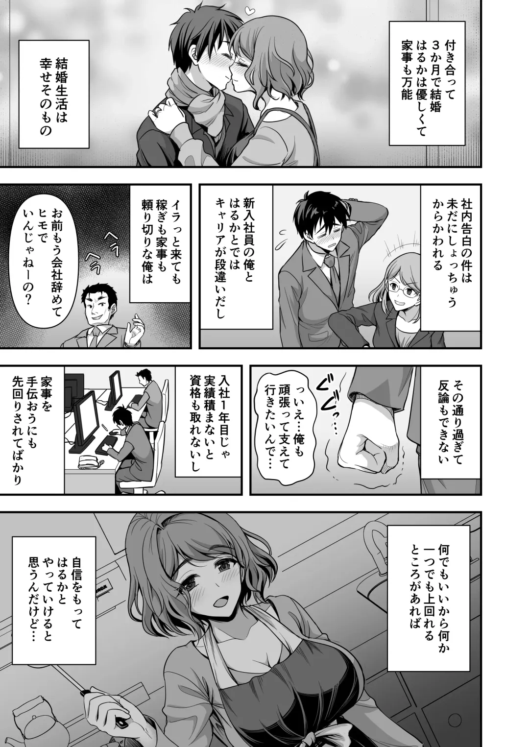 [Son Yohsyu] Toshiue Zuma no Yawaraka na Torikago ~Ore ga Joushi no Tsuma to Uwaki shite mo Tenohira no Ue~ Fhentai - Page 8