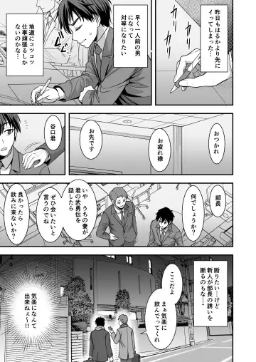 [Son Yohsyu] Toshiue Zuma no Yawaraka na Torikago ~Ore ga Joushi no Tsuma to Uwaki shite mo Tenohira no Ue~ Fhentai - Page 10