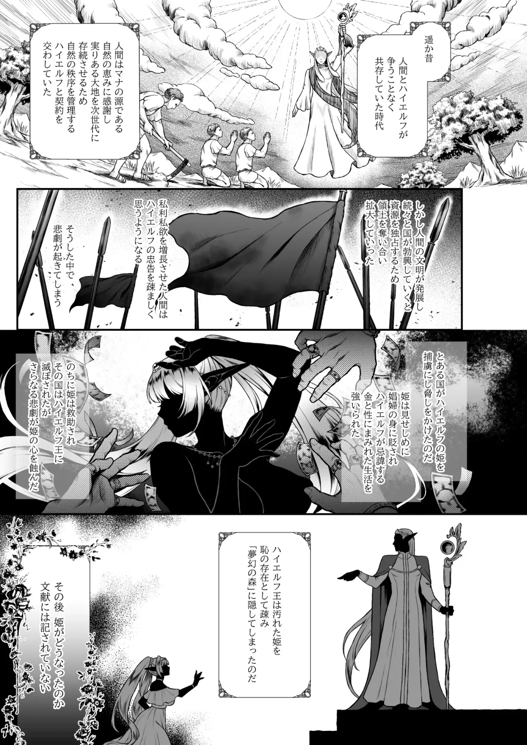[Usagi Nagomu] Yuukyuu no Shou Elf 3 "Mugen" Zenpen Fhentai - Page 3