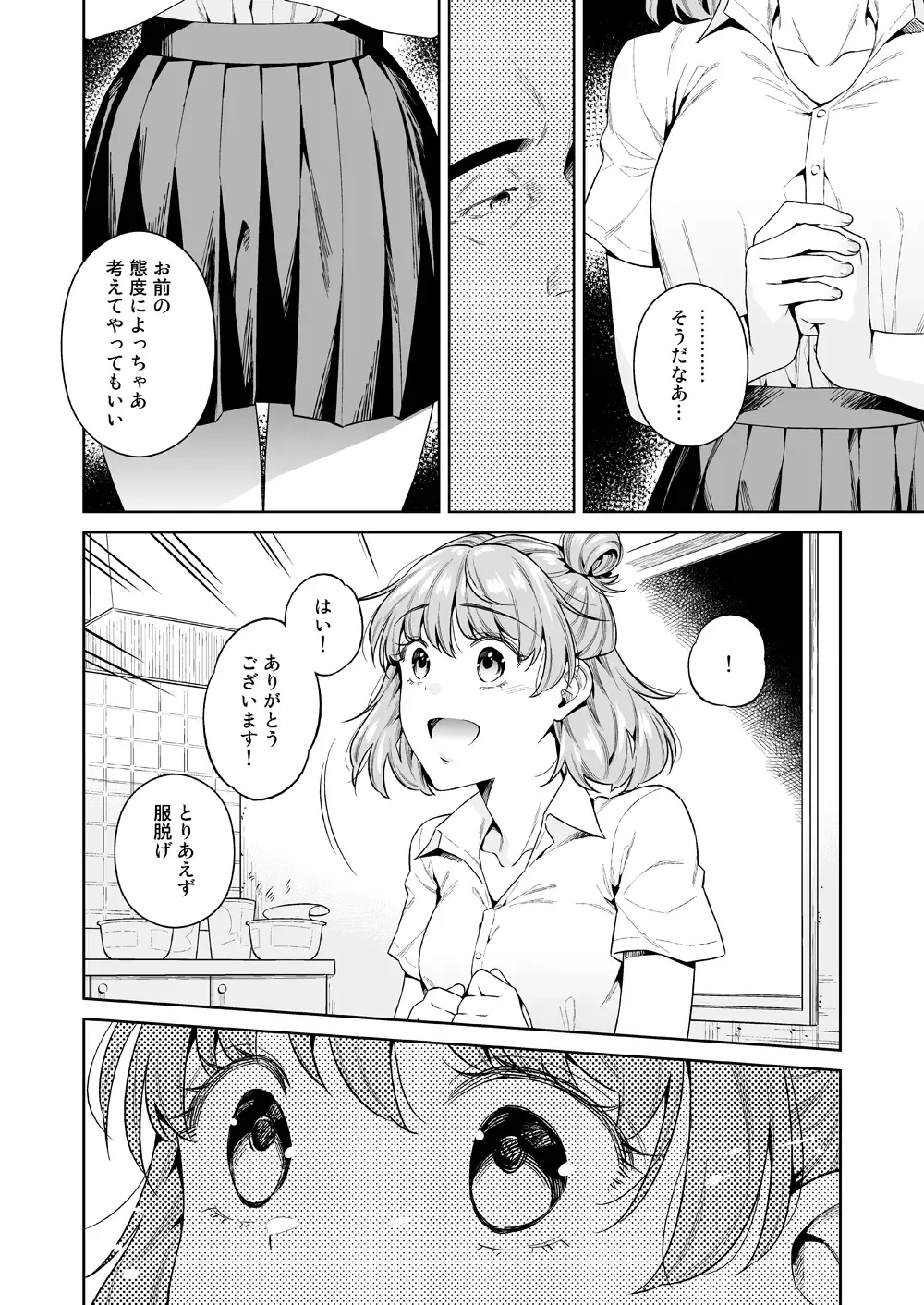 [Ohno Kanae] TRADE OFF -Watashi no Yoku to Kimi no Yume- Fhentai - Page 11