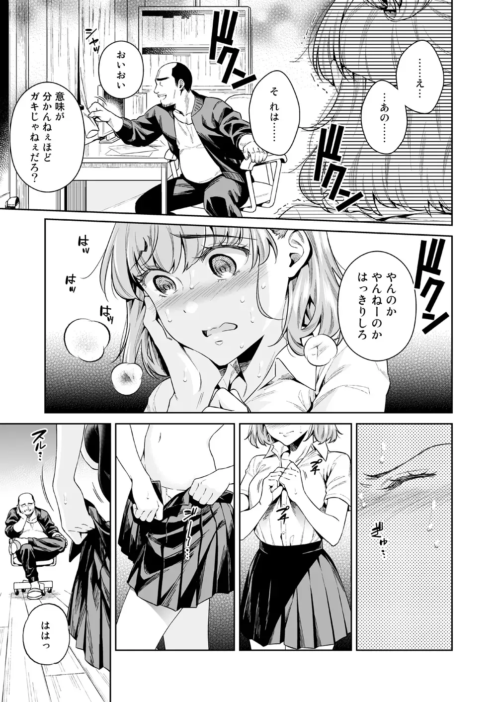 [Ohno Kanae] TRADE OFF -Watashi no Yoku to Kimi no Yume- Fhentai - Page 12