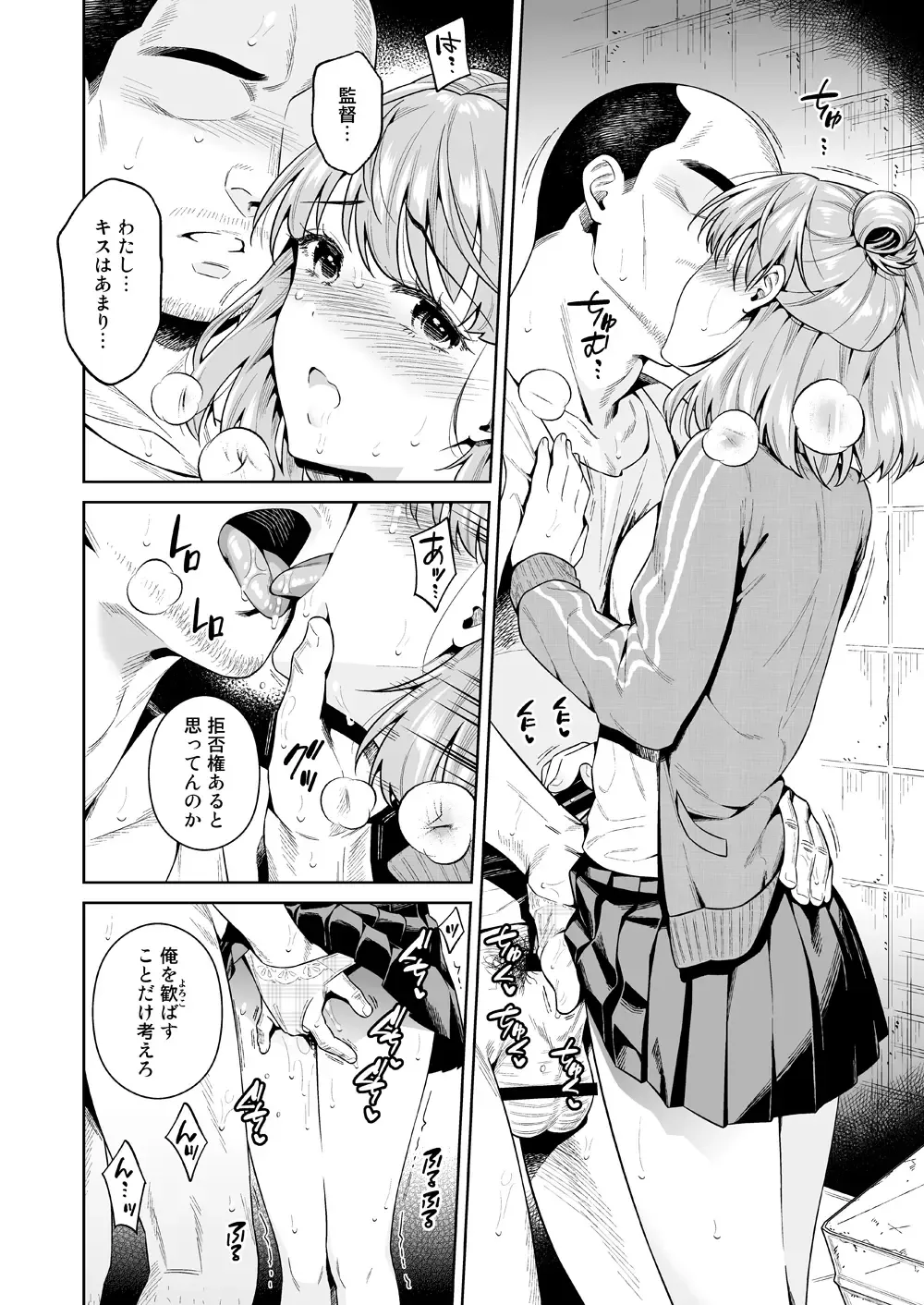 [Ohno Kanae] TRADE OFF -Watashi no Yoku to Kimi no Yume- Fhentai - Page 35