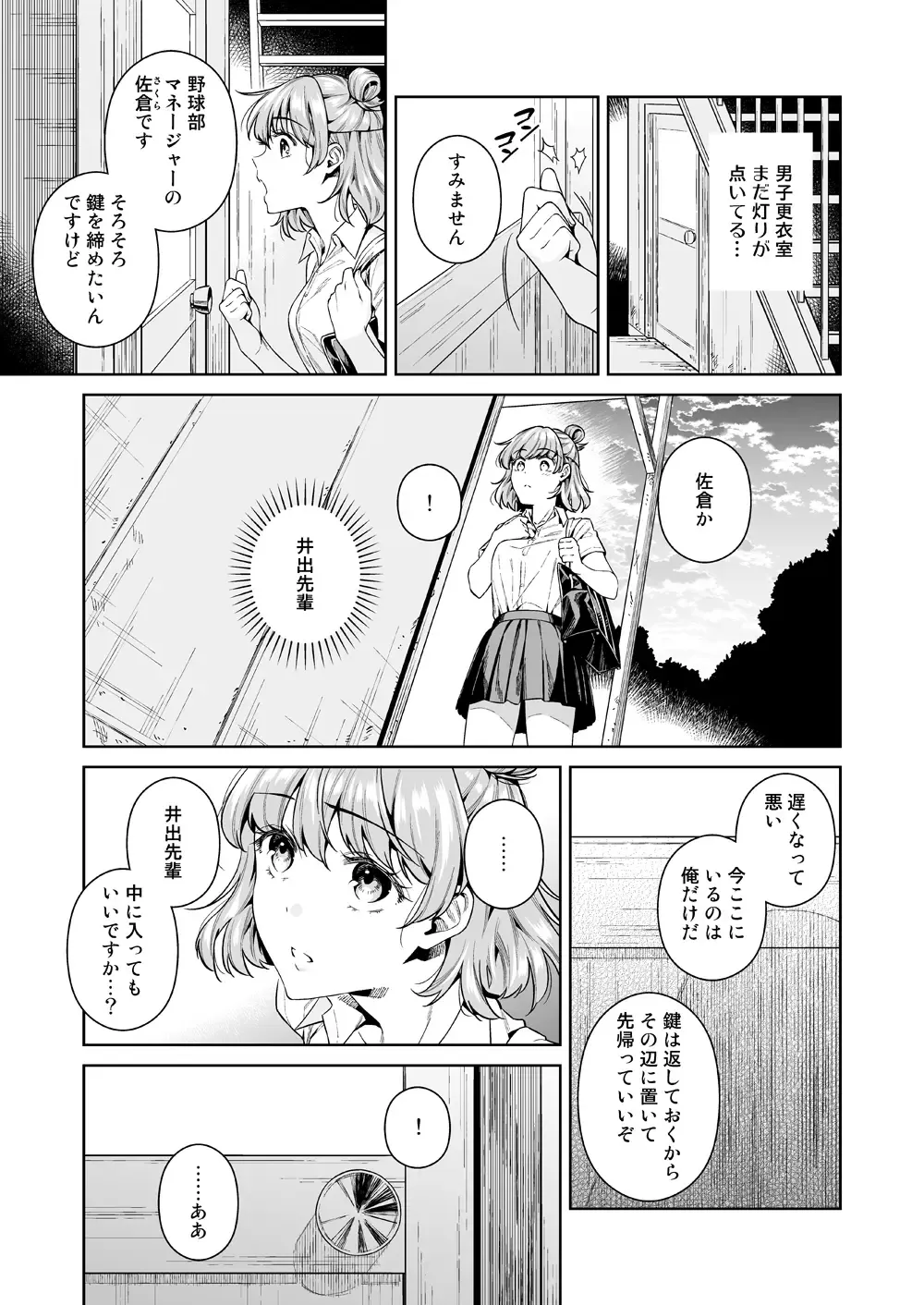 [Ohno Kanae] TRADE OFF -Watashi no Yoku to Kimi no Yume- Fhentai - Page 4