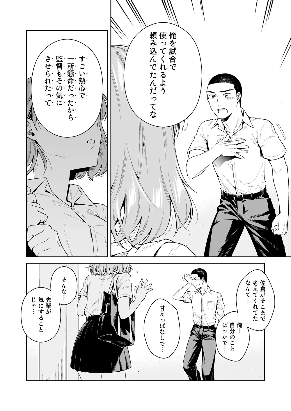 [Ohno Kanae] TRADE OFF -Watashi no Yoku to Kimi no Yume- Fhentai - Page 43