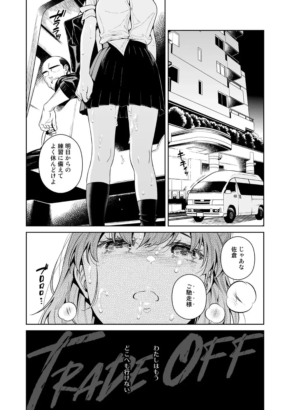 [Ohno Kanae] TRADE OFF -Watashi no Yoku to Kimi no Yume- Fhentai - Page 63