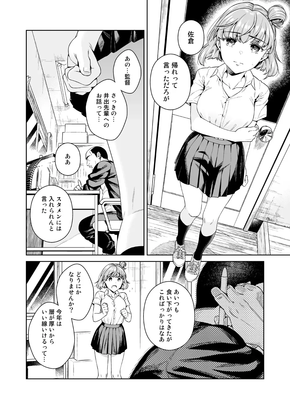 [Ohno Kanae] TRADE OFF -Watashi no Yoku to Kimi no Yume- Fhentai - Page 9