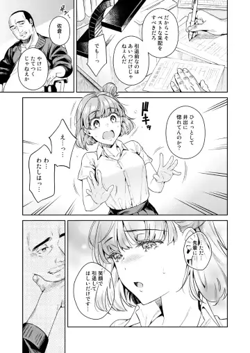 [Ohno Kanae] TRADE OFF -Watashi no Yoku to Kimi no Yume- Fhentai - Page 10