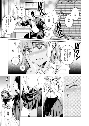 [Ohno Kanae] TRADE OFF -Watashi no Yoku to Kimi no Yume- Fhentai - Page 12