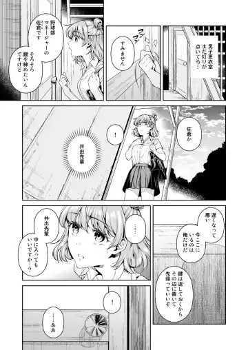 [Ohno Kanae] TRADE OFF -Watashi no Yoku to Kimi no Yume- Fhentai - Page 4