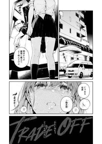 [Ohno Kanae] TRADE OFF -Watashi no Yoku to Kimi no Yume- Fhentai - Page 63