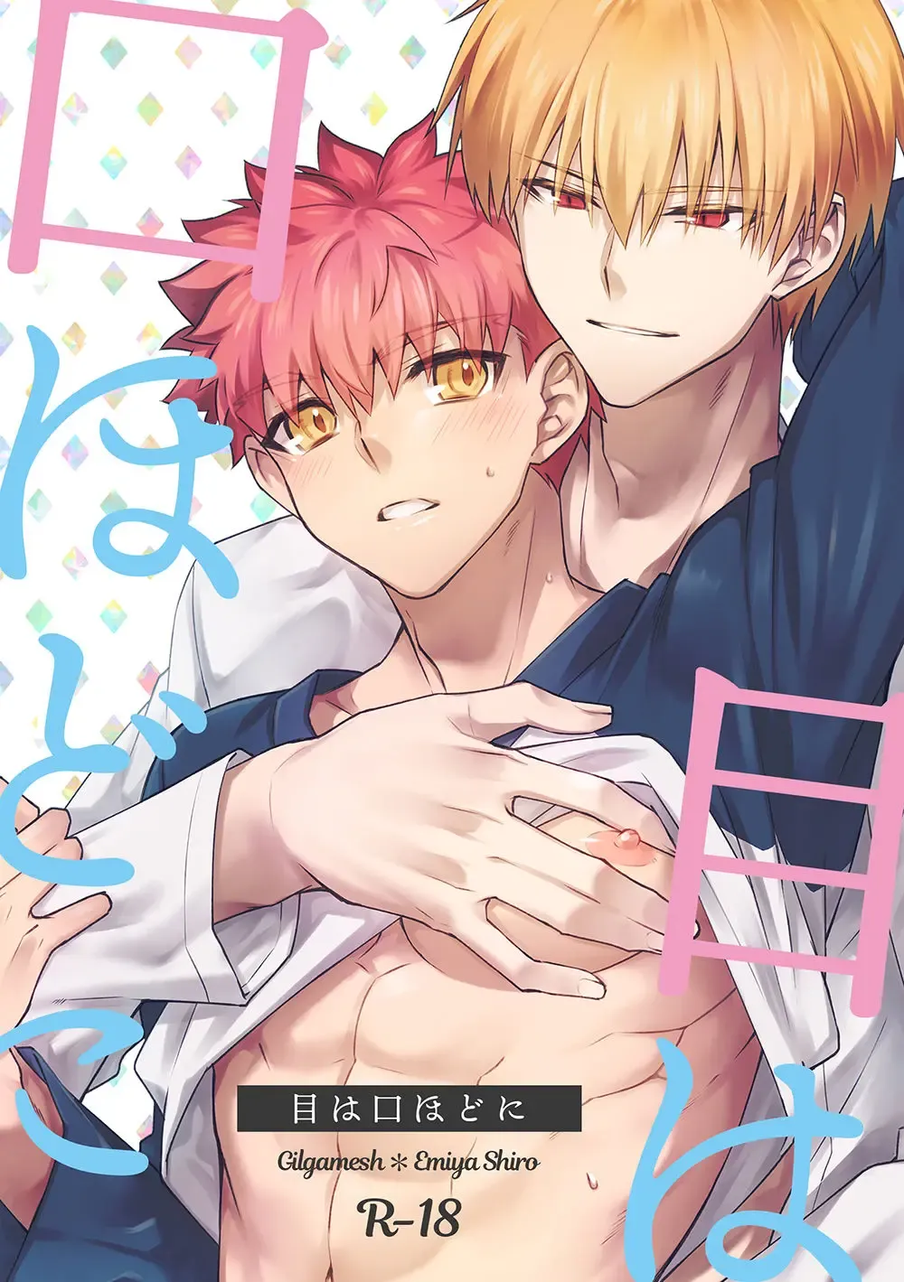 [Ono] 目は口ほどに Fhentai - Page 1