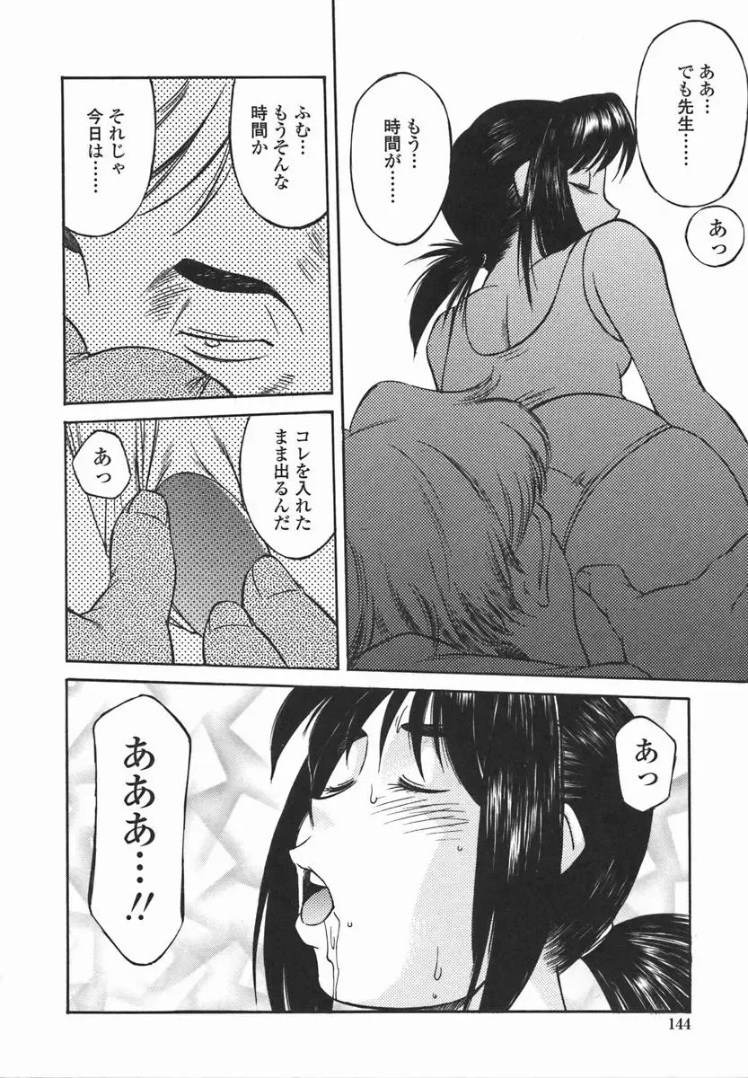 [Fuji Katsupiko] Joshi Kousei Mania | School Girl Mania Fhentai - Page 143