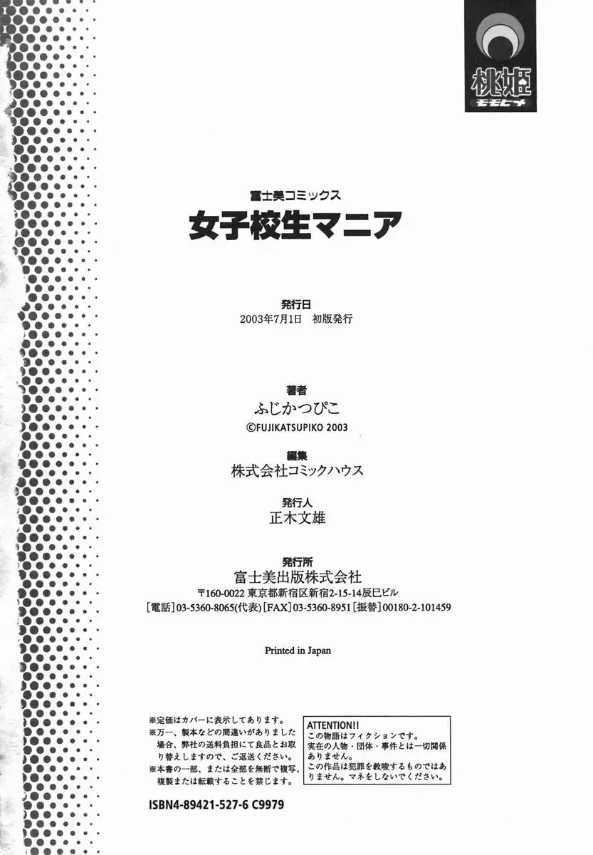 [Fuji Katsupiko] Joshi Kousei Mania | School Girl Mania Fhentai - Page 181