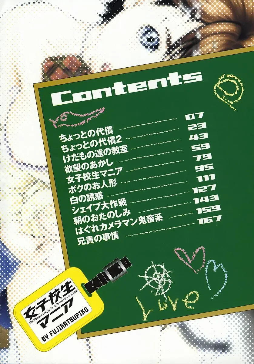 [Fuji Katsupiko] Joshi Kousei Mania | School Girl Mania Fhentai - Page 5