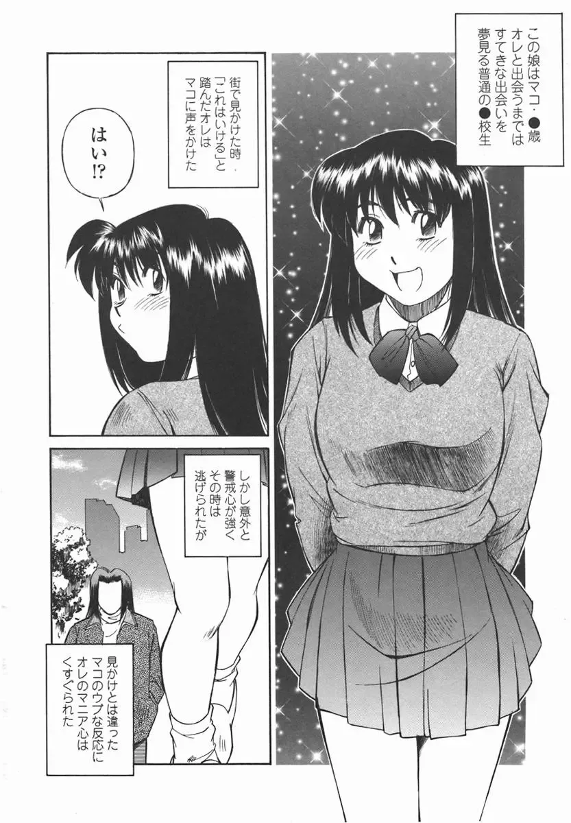 [Fuji Katsupiko] Joshi Kousei Mania | School Girl Mania Fhentai - Page 81
