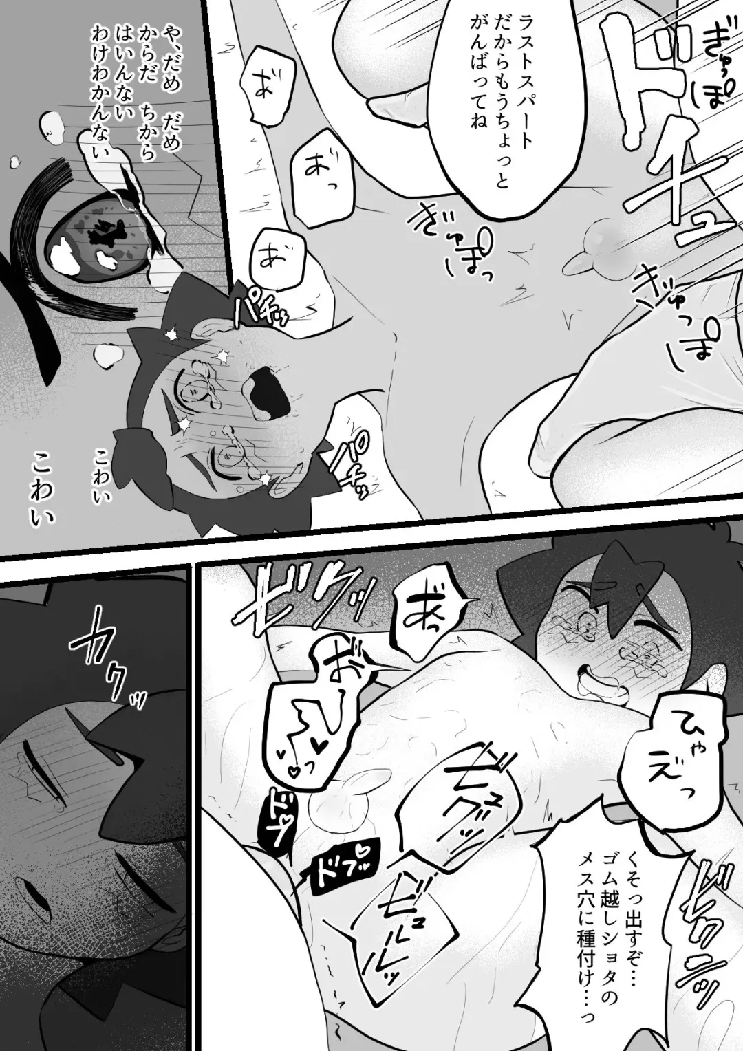 Satoshi-kun ga Gararu no Koukyuu Massage ni Iku Hanashi Fhentai - Page 18