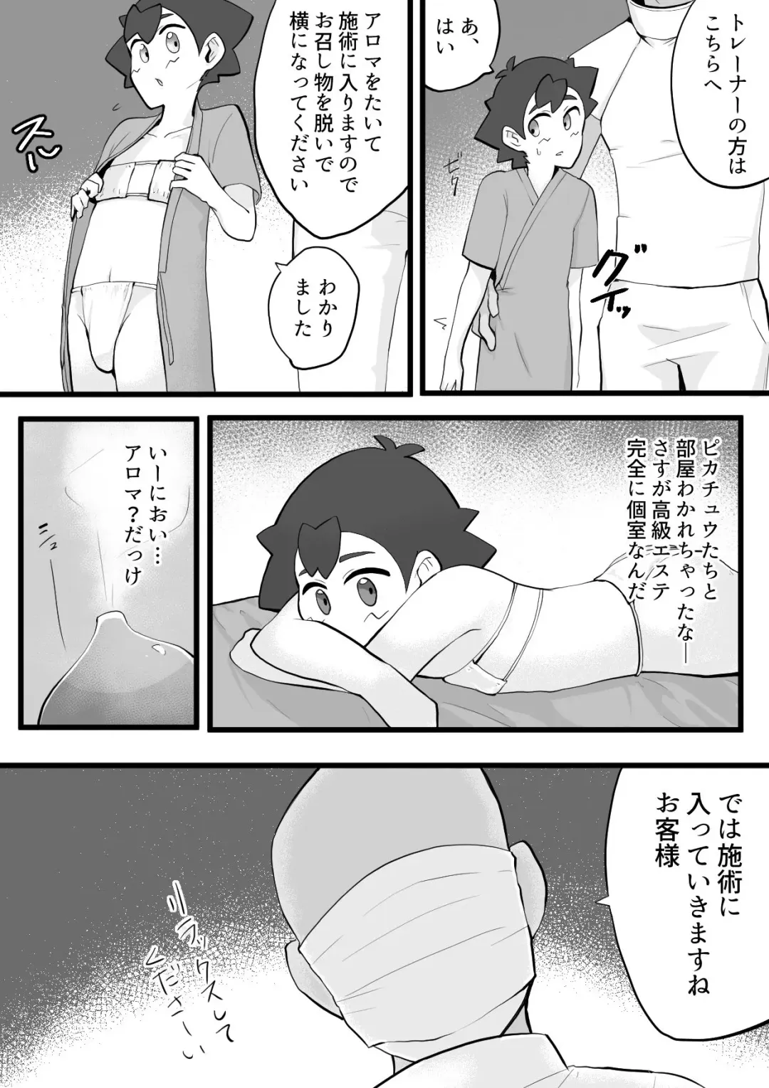 Satoshi-kun ga Gararu no Koukyuu Massage ni Iku Hanashi Fhentai - Page 2