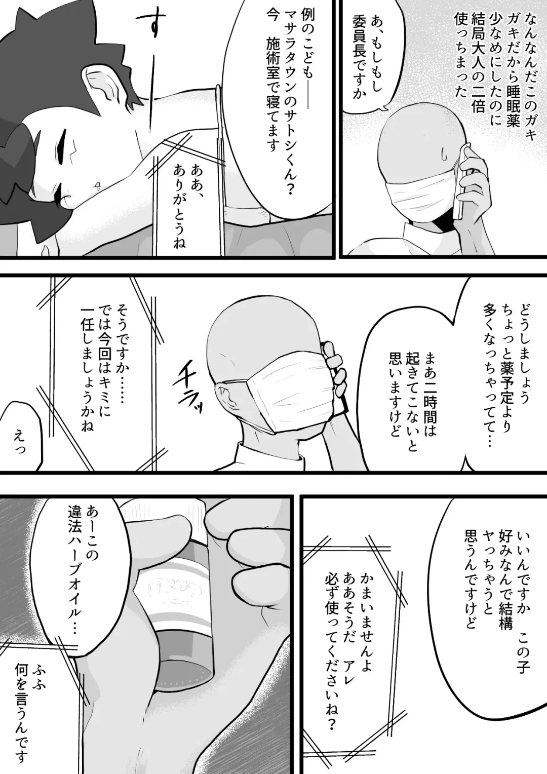 Satoshi-kun ga Gararu no Koukyuu Massage ni Iku Hanashi Fhentai - Page 6