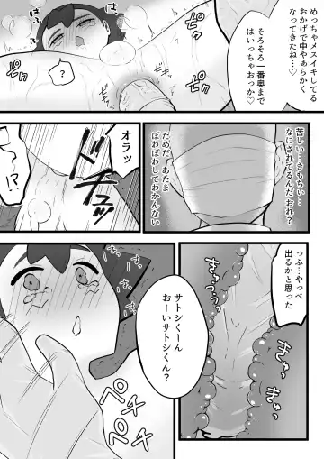 Satoshi-kun ga Gararu no Koukyuu Massage ni Iku Hanashi Fhentai - Page 16