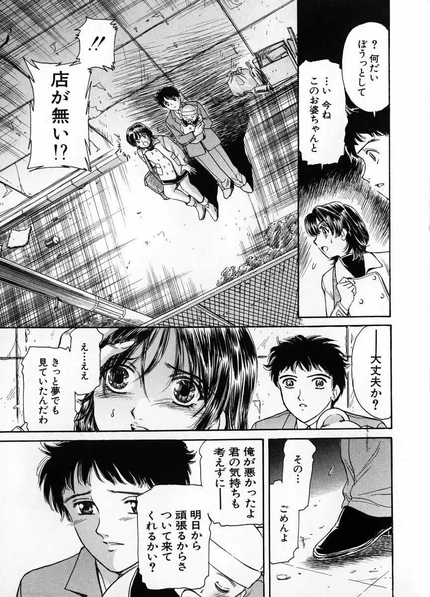 [Fujita Jun] Baa-chan Love Potion 1 Fhentai - Page 109