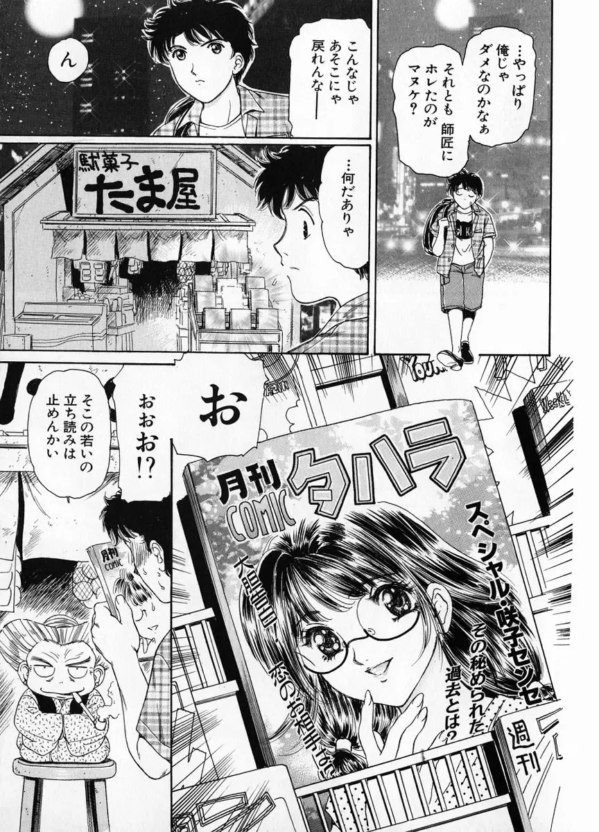 [Fujita Jun] Baa-chan Love Potion 1 Fhentai - Page 115