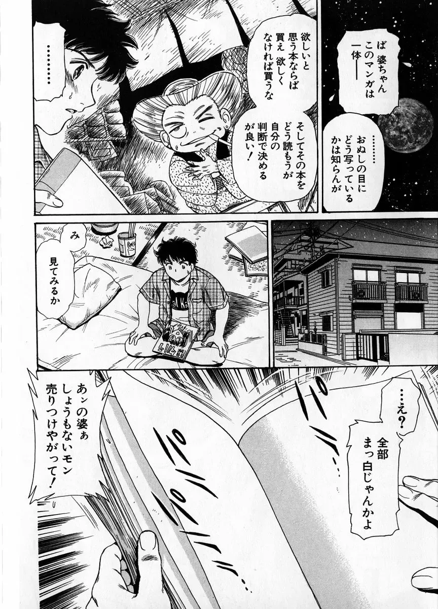 [Fujita Jun] Baa-chan Love Potion 1 Fhentai - Page 116