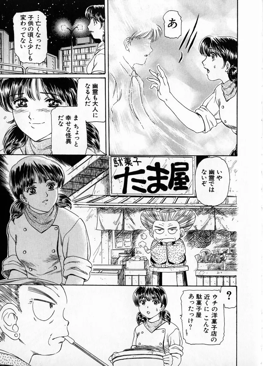 [Fujita Jun] Baa-chan Love Potion 1 Fhentai - Page 153