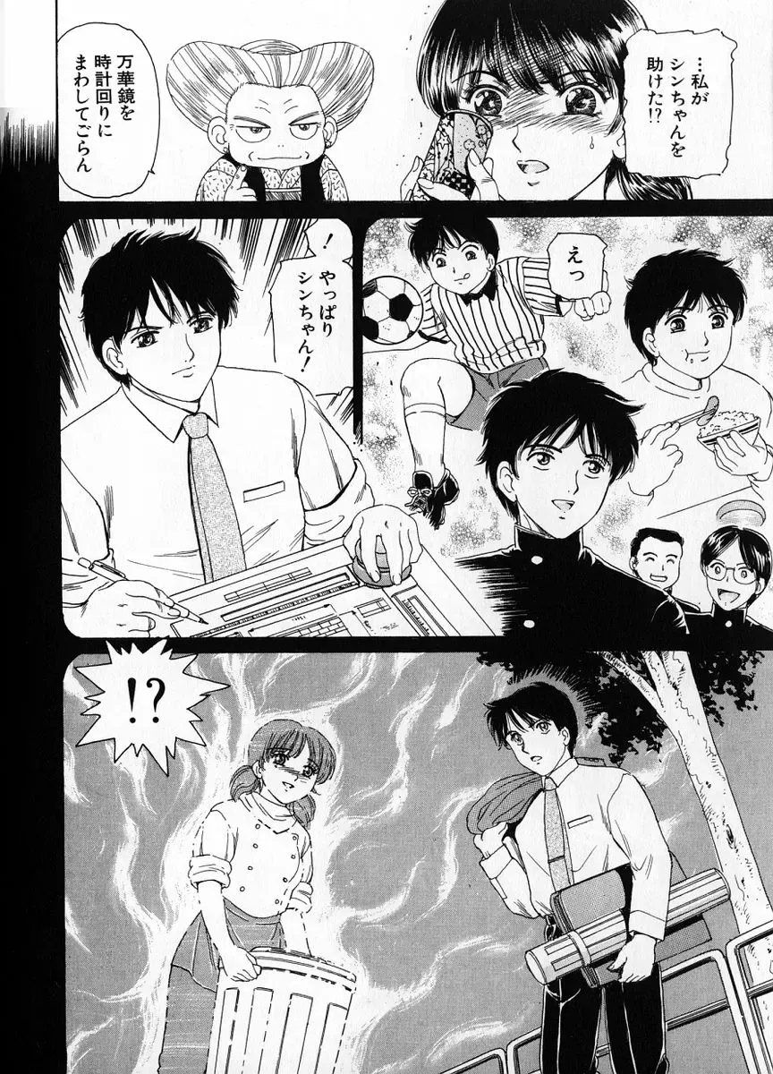 [Fujita Jun] Baa-chan Love Potion 1 Fhentai - Page 158