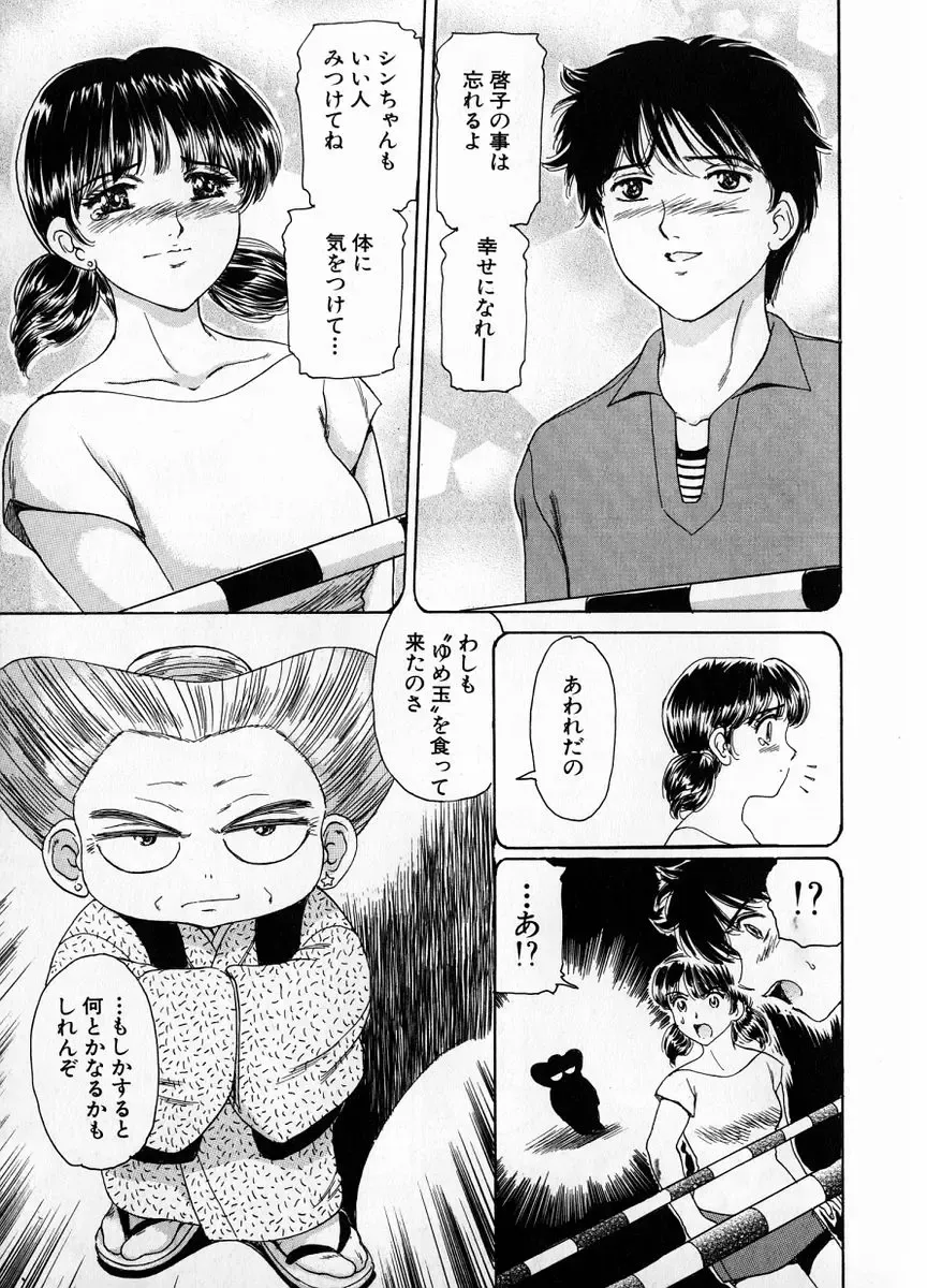 [Fujita Jun] Baa-chan Love Potion 1 Fhentai - Page 163