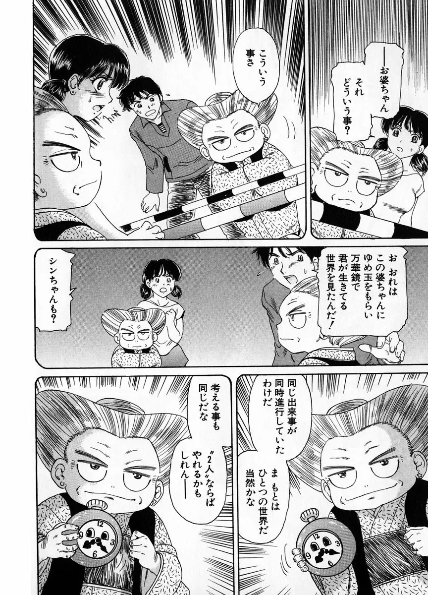 [Fujita Jun] Baa-chan Love Potion 1 Fhentai - Page 164