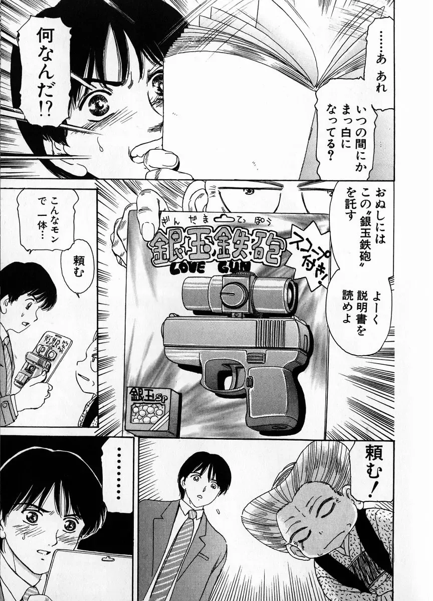 [Fujita Jun] Baa-chan Love Potion 1 Fhentai - Page 175