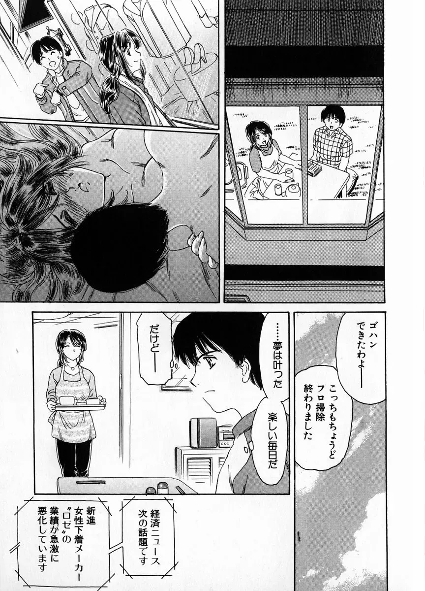 [Fujita Jun] Baa-chan Love Potion 1 Fhentai - Page 185