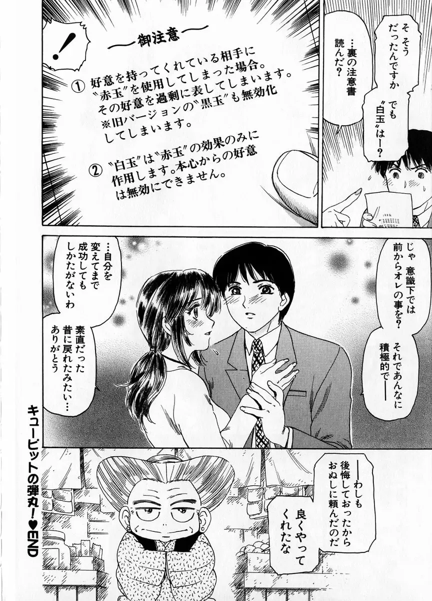 [Fujita Jun] Baa-chan Love Potion 1 Fhentai - Page 190