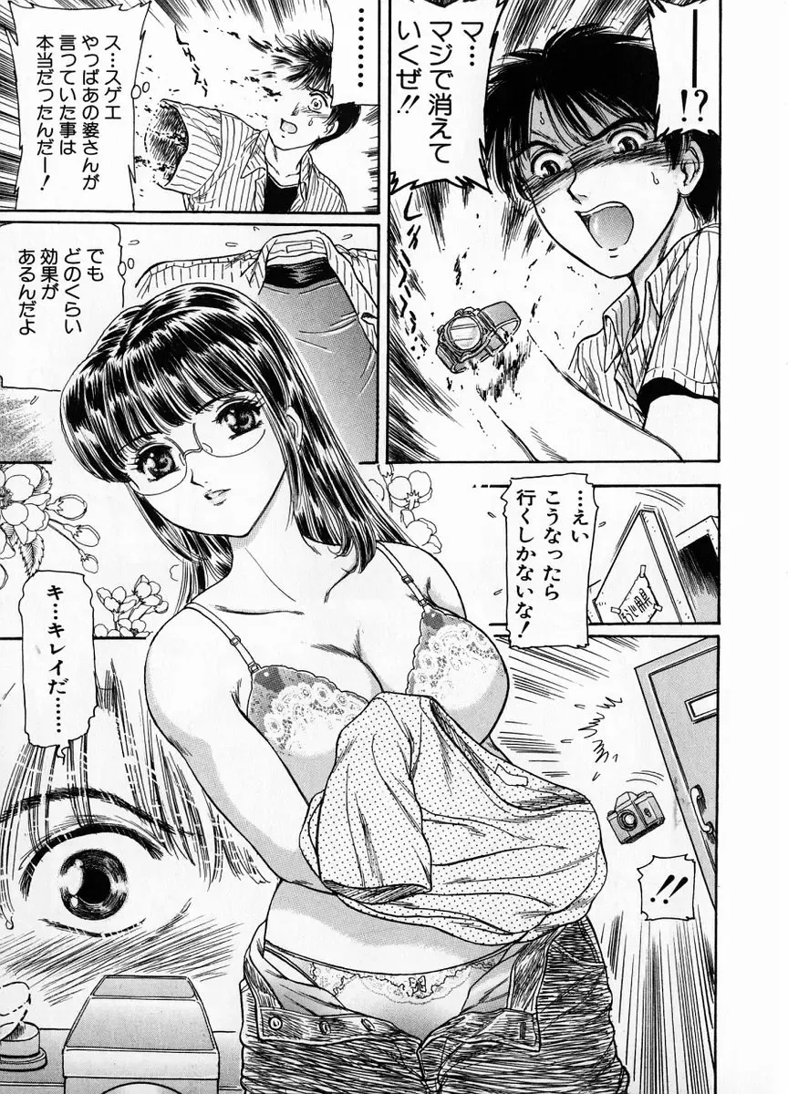 [Fujita Jun] Baa-chan Love Potion 1 Fhentai - Page 37