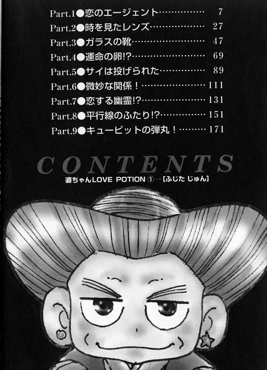 [Fujita Jun] Baa-chan Love Potion 1 Fhentai - Page 6