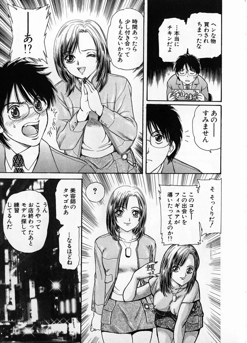 [Fujita Jun] Baa-chan Love Potion 1 Fhentai - Page 73