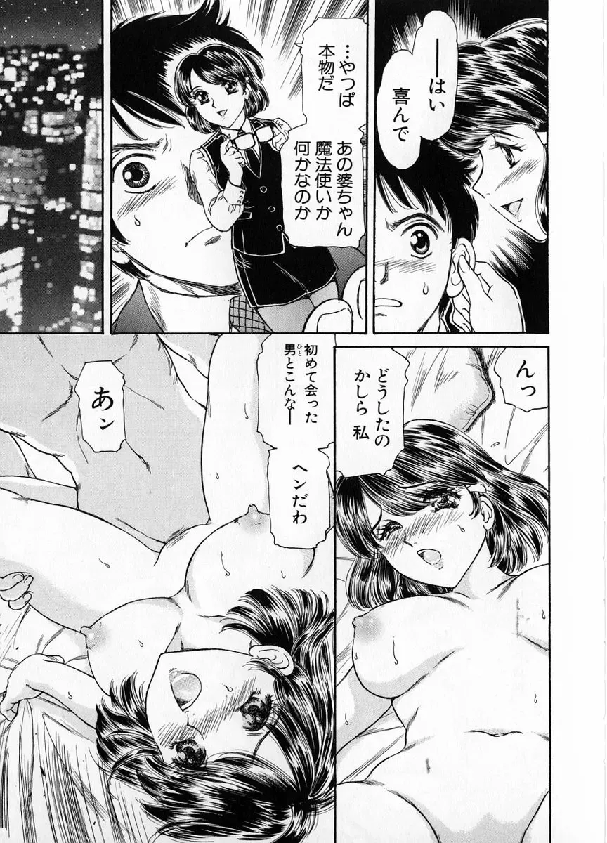 [Fujita Jun] Baa-chan Love Potion 1 Fhentai - Page 79