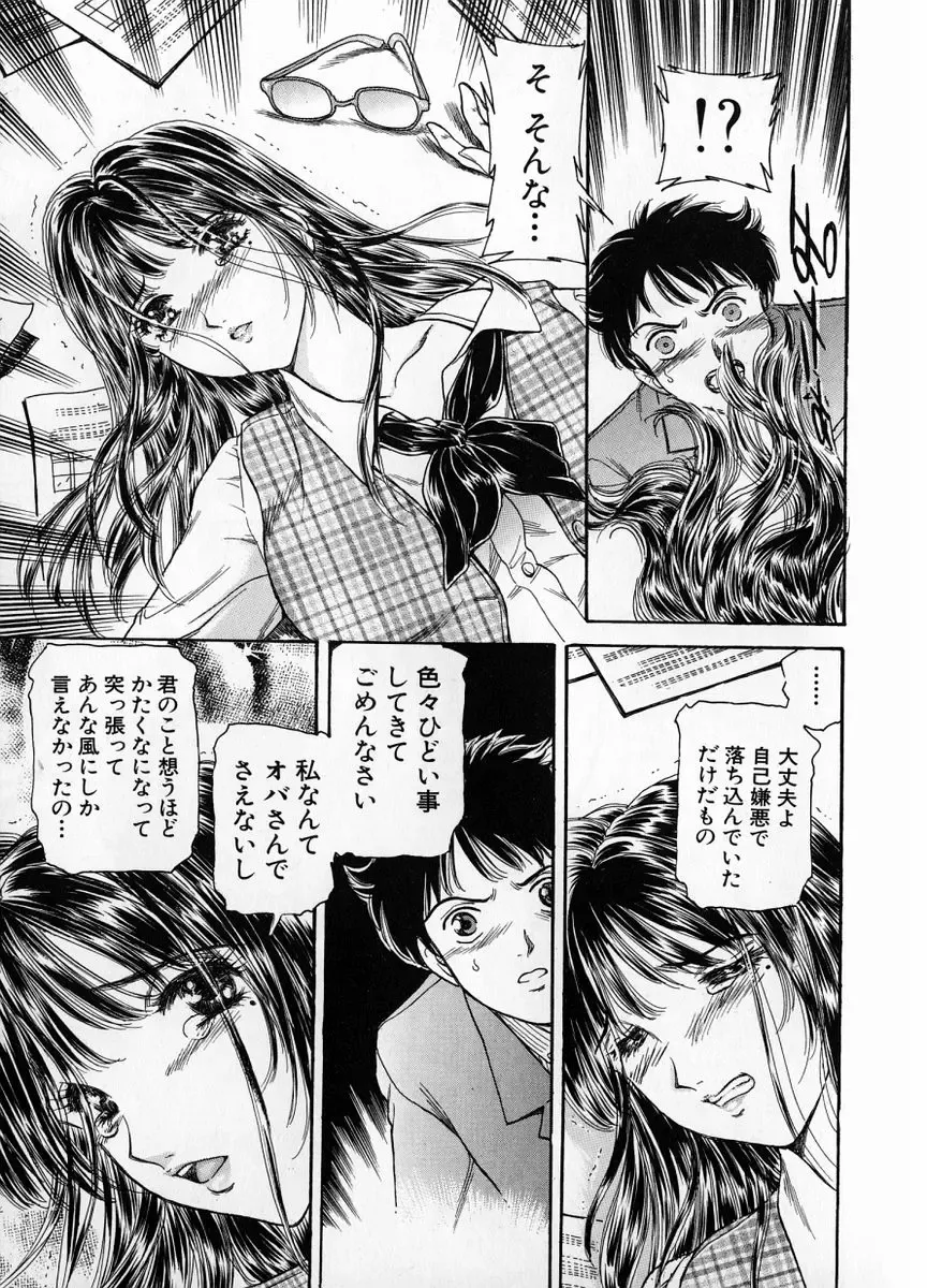 [Fujita Jun] Baa-chan Love Potion 1 Fhentai - Page 85