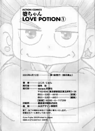 [Fujita Jun] Baa-chan Love Potion 1 Fhentai - Page 192