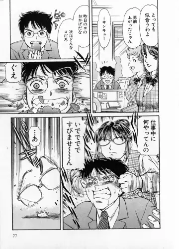 [Fujita Jun] Baa-chan Love Potion 1 Fhentai - Page 77