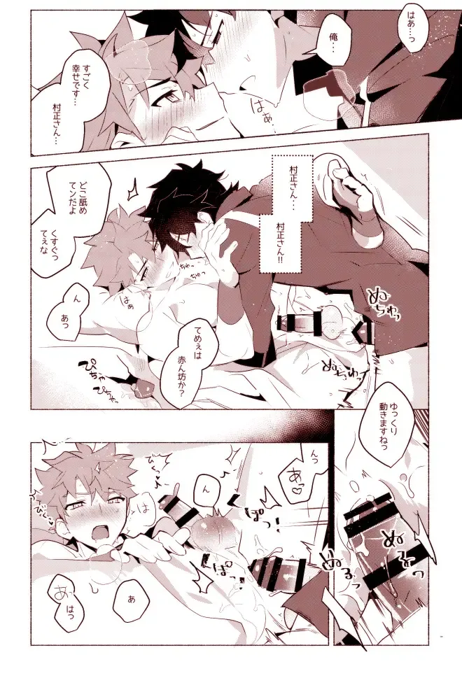 [Tanunosuke] Muramasa-san to Ecchi Suru Hon -Yokou Renshuuhen- Fhentai - Page 12