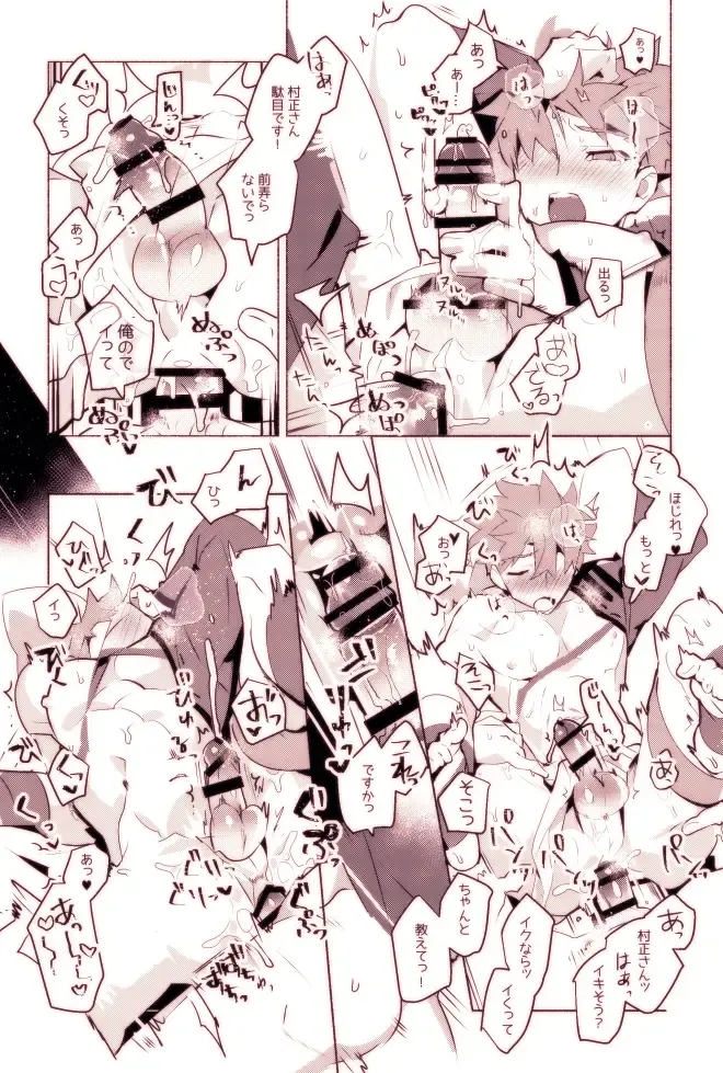 [Tanunosuke] Muramasa-san to Ecchi Suru Hon -Yokou Renshuuhen- Fhentai - Page 14