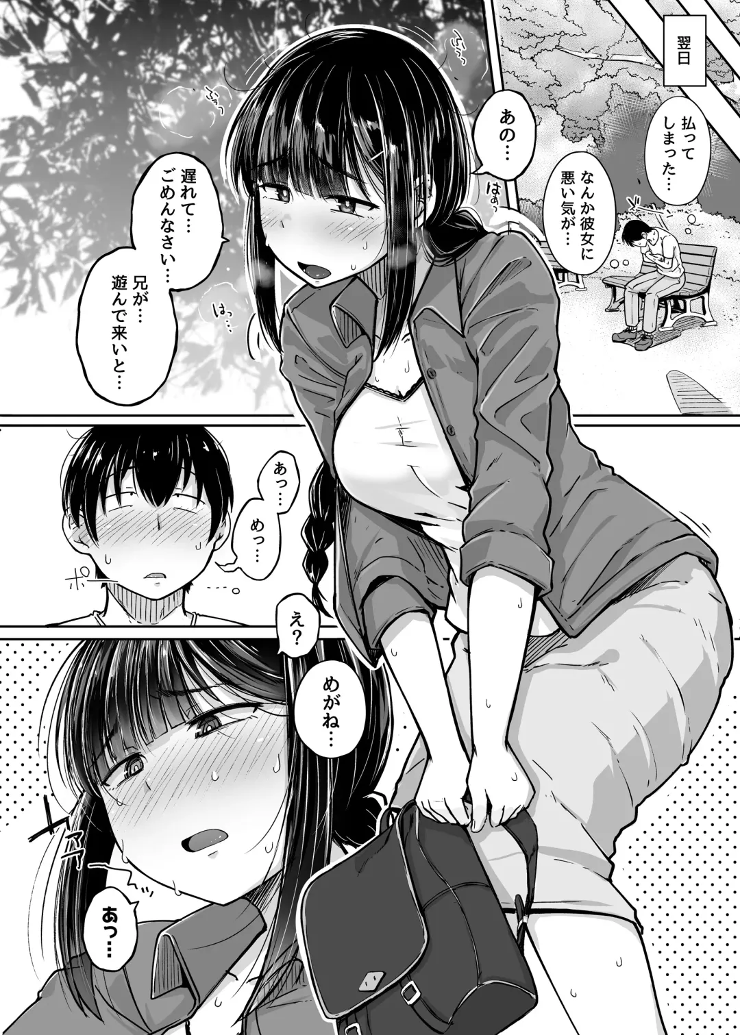 [Flanvia] Boku wa Tomodachi no Imouto o Kane de Katta Fhentai - Page 6