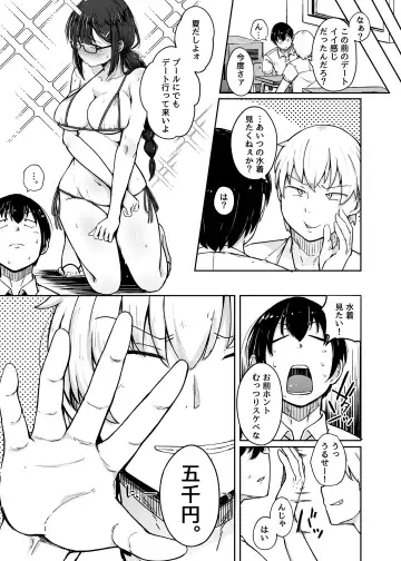 [Flanvia] Boku wa Tomodachi no Imouto o Kane de Katta Fhentai - Page 13