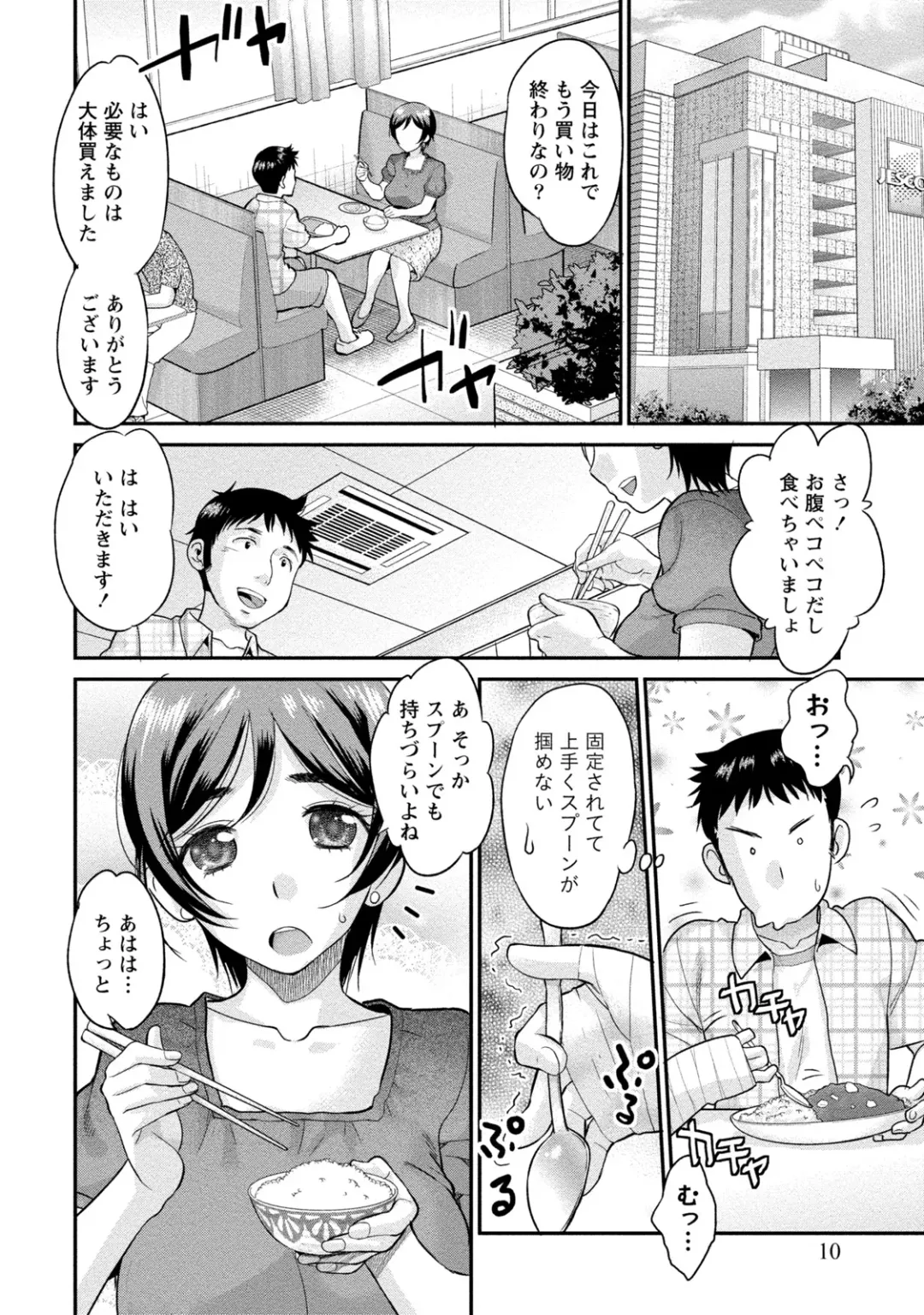 [Core-suke] Hitozuma na Kanojo - The Girlfriend Like Wife Fhentai - Page 11