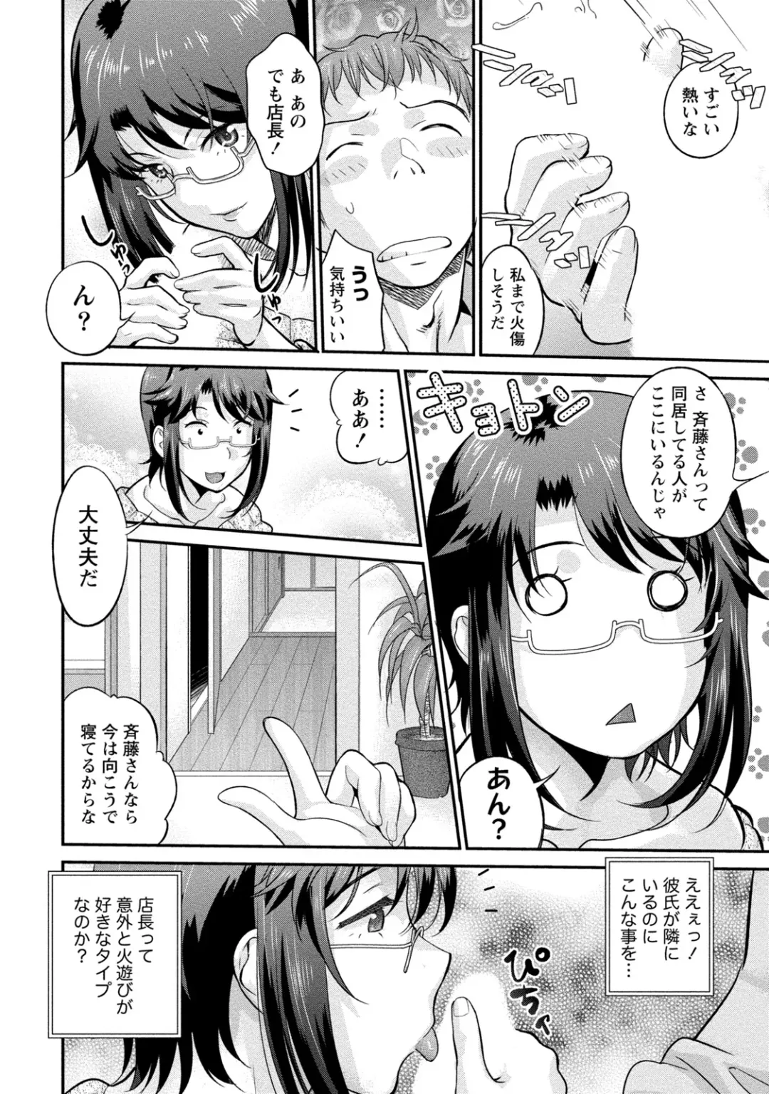 [Core-suke] Hitozuma na Kanojo - The Girlfriend Like Wife Fhentai - Page 149